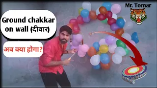 Chakri Vs Balloons / Ground chakkar on wall/ Diwali Chakri experiment with Balloons/Balloons circle