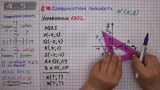 Упражнение № 1303 – ГДЗ Математика 6 класс – Мерзляк А.Г., Полонский В.Б., Якир М.С.