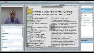 'Программы выживания и самоуничтожения'. Вебинар Андрея Лукашенкова