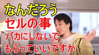 【レジェンズ】ひろゆきがセルの魅力について語ります。