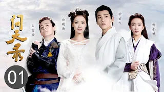 【ENG SUB】问天录 01🍁The Unknown: Legend of Exorcist Zhong Kui（邢昭林/菅纫姿/宣璐/徐文浩）优优青春剧场YoYo Fun Station