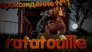 Ratatouille | Прохождение -  Часть #1 PS3 [4K]