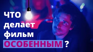 Действительно УНИКАЛЬНЫЕ фильмы (но по-своему)