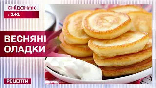 Неймовірно смачні оладки на весну – Рецепти Сніданку з 1+1