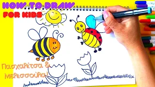 Τα έντομα της άνοιξης /Πώς να Σχεδιάσω Πασχαλίτσα & Μέλισσα / How to Draw a Bee 🐝 and a Ladybug🐞🎨