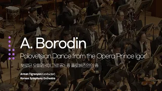 보로딘 - 오페라 '이고르 공' 중 폴로베츠인의 춤 (A. Borodin - Polovetsian Dance from the Opera ‘Prince Igor’)