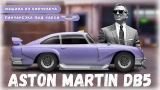 ДЖЕЙМС БОНД И ЭГО ASTON MARTIN DB5 | ОБЗОР МАШИНЫ ИЗ СЕКРЕТНОЙ СЛУЖБЫ | DRAG RACING : УЛИЧНЫЕ ГОНКИ