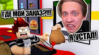 ДИМА ОТКРЫЛ РЕСТОРАН В РОБЛОКС! НАХАМИЛ КЛИЕНТУ *ROBLOX*