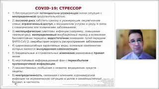 COVID ассоциированные нарушения когнитивно эмоциональной сферы