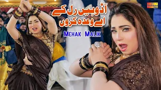 AA Dohen Ral Ke Ay Wada Karon | Mehak Malik | Dance Performance Shaheen Studio 2024