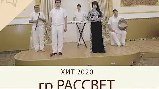 Гр. Рассвет