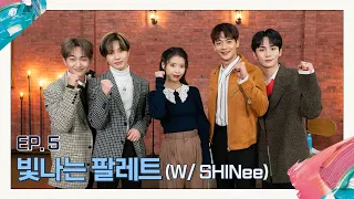 [IU's Palette] A SHINee-ing Palette (With SHINee) Ep.5