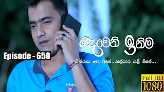 Deweni Inima | Episode 659 16th August 2019