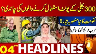 Good News For Consumers Who Use 300 Units? | Lahore News Headlines 04 PM | 30 May 2024