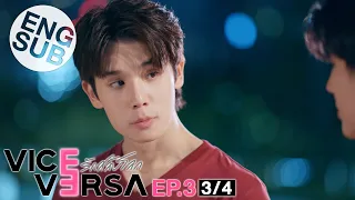 [Eng Sub] Vice Versa รักสลับโลก | EP.3 [3/4] | Uncut Version