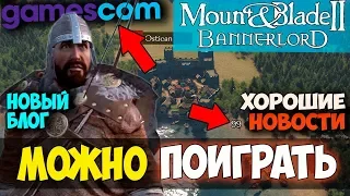 Mount and Blade 2: Bannerlord-МОЖНО ПОИГРАТЬ НА GAMESCOM! ОТКРЫТЫЙ МИР! НОВЫЙ БЛОГ!