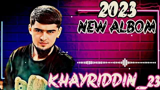 KHAYRIDDIN NEW ALBOM 2023 | ХАЙРИДДИН АЛЬБОМ НАВ 2023 | СУРУДИ ХАЙРИДДИН | АКС ДАР ТЕЛЕФОН, ҚОШСИЁҲ