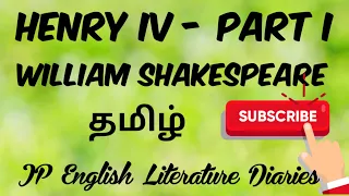 Henry IV Part 1 by William Shakespeare Summary in Tamil