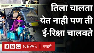 Woman Driver : Disabled असूनही E-Rickshaw चालवणाऱ्या बलविंदर कौरची कहाणी...