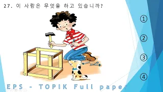 EPS-TOPIK_TEST | Reading & Listening 40 questions( 문항) eps-topik exam | part-29 #한국어능력시험