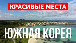 Путешествие и отдых в Южной Кореи | Остров Чеджу, Пусан, город Сеул | Видео 4к | Южная Корея с дрона