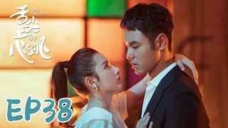 【ENG SUB】Cupid's Kitchen EP38 舌尖上的心跳 | Ethan Juan, Song Zu Er, Liu Dong Qin