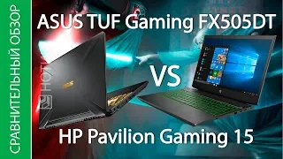 Сравнительный обзор ноутбуков ASUS TUF Gaming FX505DT и HP Pavilion Gaming 15