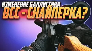 КАК ИГРАТЬ С ВСС/АС ВАЛ В ПАТЧЕ 12.12?  #тарков #tarkov