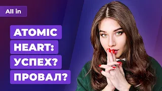 Вышла Atomic Heart, личность EMPRESS, союз Nintendo и Xbox, бета Diablo 4. Новости ALL IN 21.02