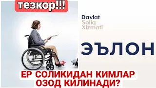 ТЕЗКОР!!! ГУРУХ НОГИРОНЛИГИ БУЛГАН ШАХСЛАР ДИККАТИГА!!!