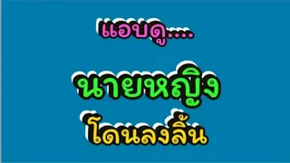 ช่วยครูฝึกเฝ้าบ้าน​ นิยายเรื่อง​สั้น​จบ​ใน​ตอน​