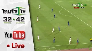 Live Match : ถ่ายทอดสด World Cup 2018 รอบคัดเลือก ทีมชาติไทย VS อิรัก | 08-09-58 | ThairathTV [Full]