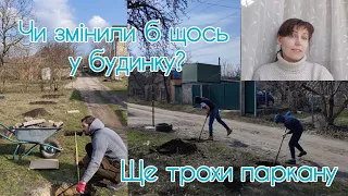 Продовжуємо робити паркан. Якби могли, що б змінили у будинку?