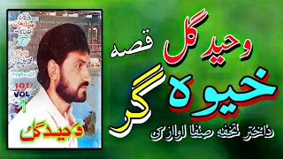 Waheed Gul Qessa Hiwagir Pashto new song Tappy Eid 2024
