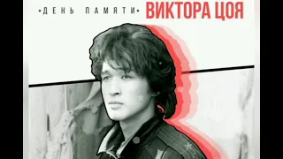 🐰 15 августа- день памяти Виктора Цоя (1962-1990)! Цой жив!