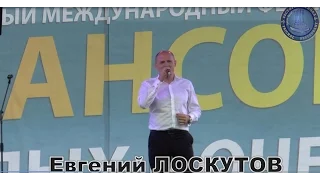 Евгений ЛОСКУТОВ, Шансон Белых Ночей  КОМАРОВО - 2016
