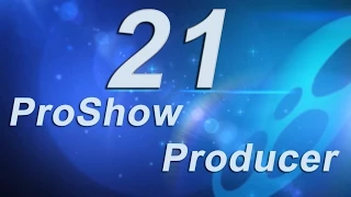 21_Ваши фото в видеоклипе - в ProShow Producer