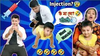 Doctor💉Vs Jihan🧪🥰funny video|জিহানের মজার ভিডিও❤|দিহানের হাসির ভিডিও🤣