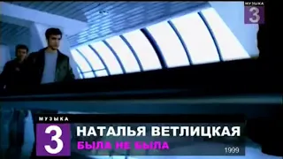 Ветлицкая Наталья - Была не была.