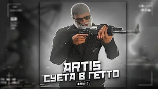 Суета в гетто - GTA 5 RP