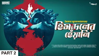#SundaySuspense | Himachal-er Heyali Part 2 | Saikat Mukhopadhyay | Mirchi Bangla