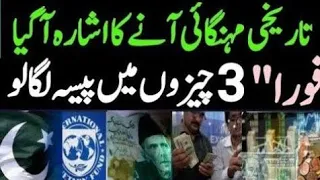 3 Best Investment For 2024 In Pakistan I PakistanandWorldTv