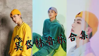 《吴岱林歌曲》抖音经典翻唱串烧 | 99首 | TikTok