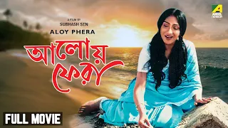 Aloy Phera - Bengali Full Movie | Rituparna Sengupta | Tapas Paul | Victor Banerjee