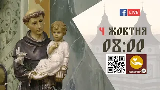 08:00 | БОЖЕСТВЕННА ЛІТУРГІЯ | 04.10.2021 Івано-Франківськ УГКЦ