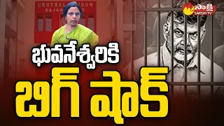 Rajahmundry Central Jail Rejected Bhuvaneshwari Mulakat | TDP Janasena Alliance | @SakshiTV