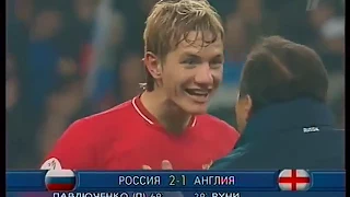 Россия 2-1 Англия. Отборочный матч Евро 2008