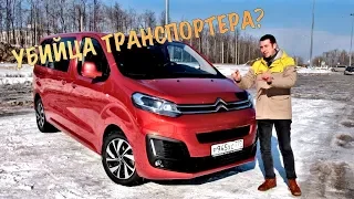 VW Transporter на МИНИМАЛКАХ? тест CITROEN SpaceTourer 4500 километров