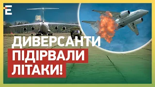 СУДНЫЙ ДЕНЬ! ДИВЕРСАНТЫ ПОДОРВАЛИ САМОЛЕТЫ и ВЕРТОЛЕТ в Московской области!