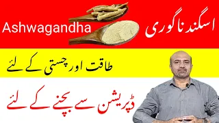 Health benefits of Ashwagandha | Asghand Kay Faiday | dr afzal